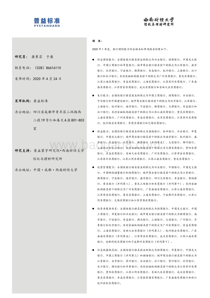 2020年1季度银行理财能力排名报告.pdf_第2页