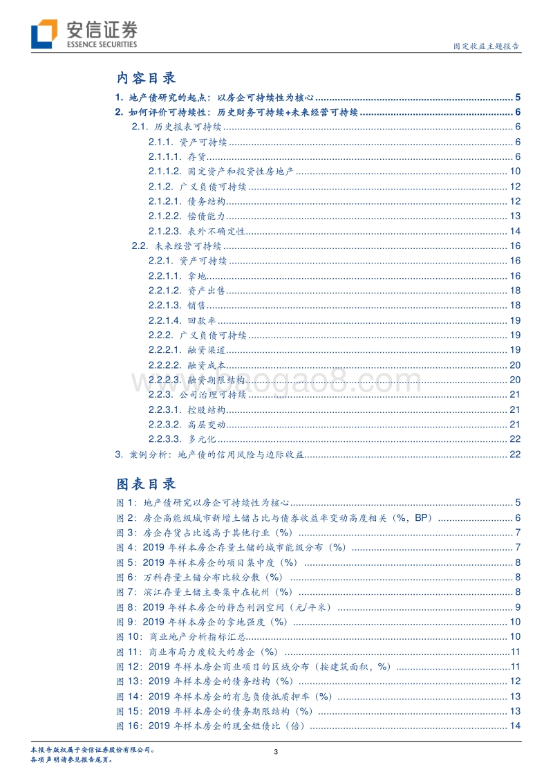 地产债研究框架与案例分析.pdf_第3页