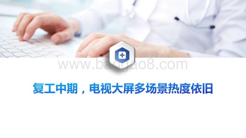 用户大屏触媒洞察分析（终）：疫情防控，大屏相伴.pdf_第3页