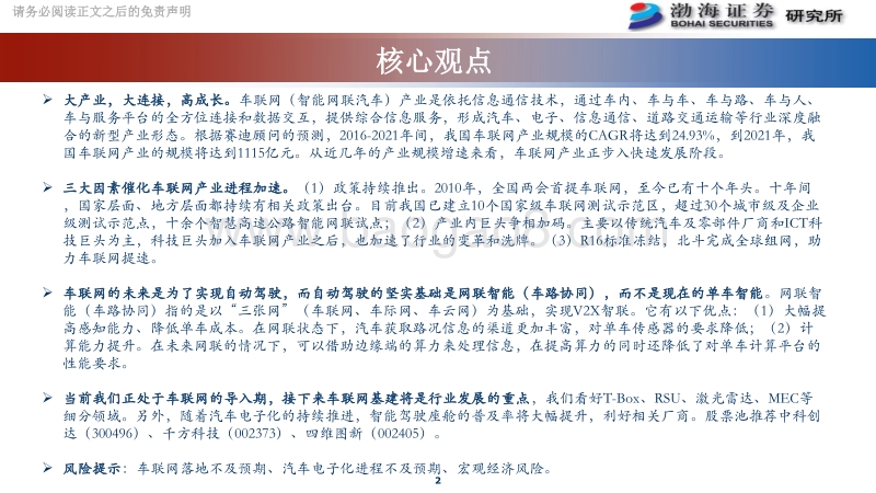 计算机行业专题报告：车联网产业进程加速，龙头厂商有望充分受益.pdf_第2页