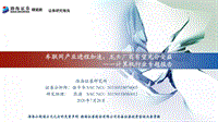 计算机行业专题报告：车联网产业进程加速，龙头厂商有望充分受益.pdf