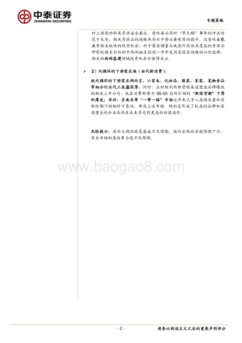 国内大循环下的中长期投资机会展望.pdf_第2页