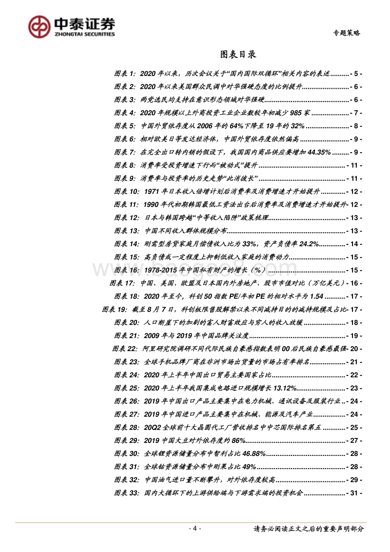 国内大循环下的中长期投资机会展望.pdf_第4页