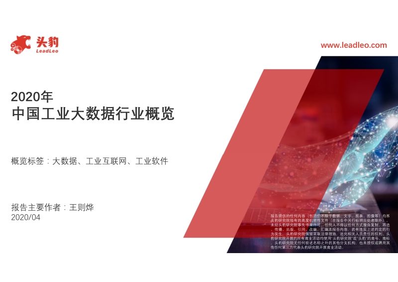2020年中国工业大数据行业概览.pdf_第1页
