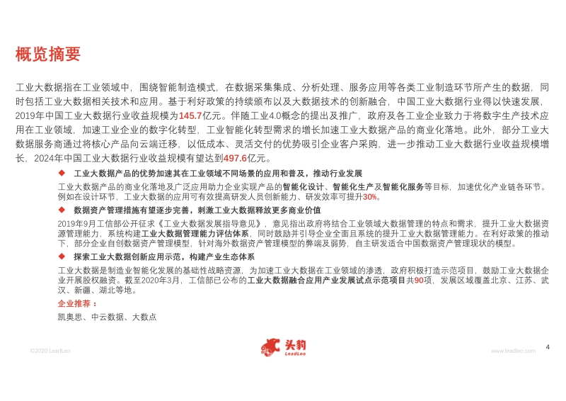 2020年中国工业大数据行业概览.pdf_第4页