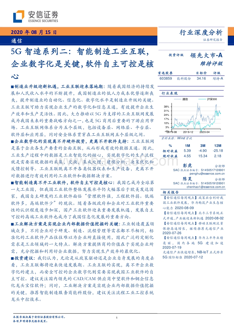 5G智造系列二：智能制造工业互联，企业数字化是关键，软件自主可控是核心.pdf