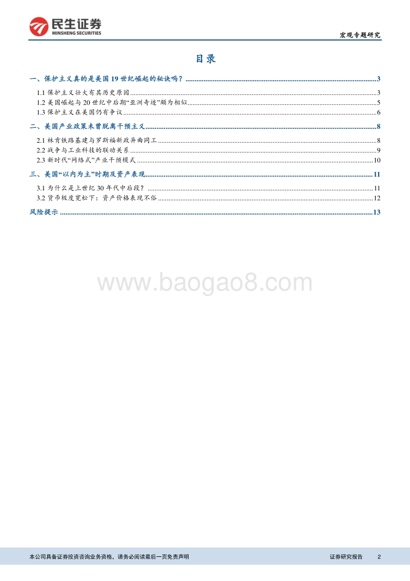 美国双循环的经验与启示.pdf_第2页