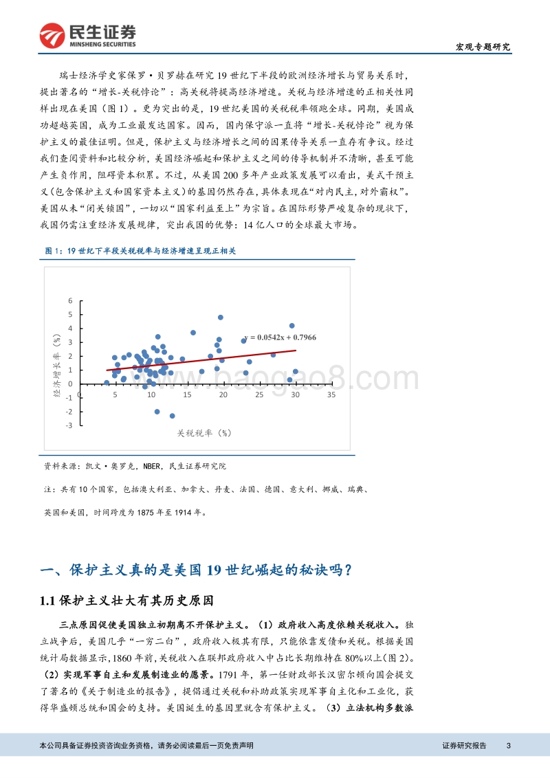 美国双循环的经验与启示.pdf_第3页