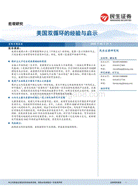 美国双循环的经验与启示.pdf