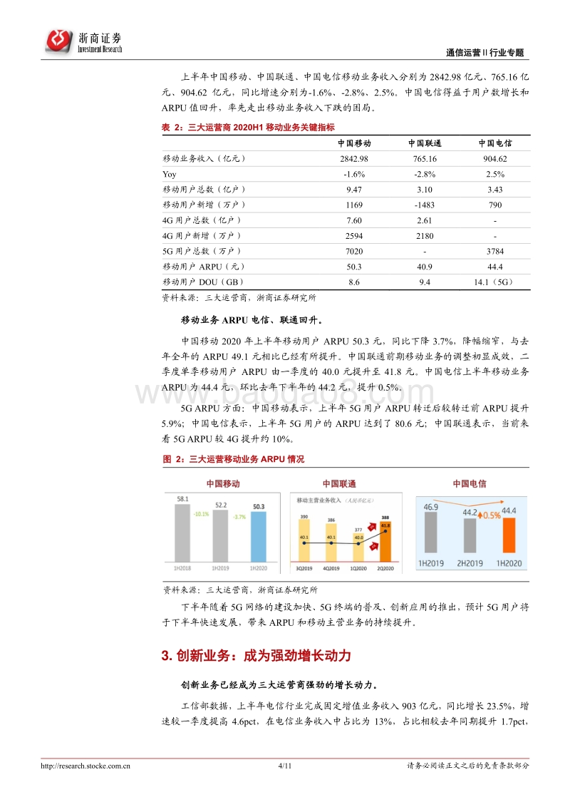 运营商行业专题报告：上半年数据验证运营商机会.pdf_第4页