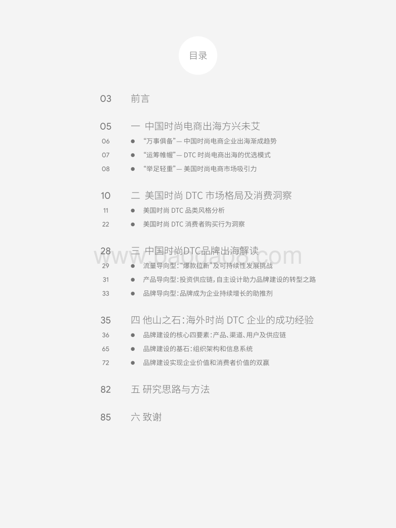 中国时尚跨境电商发展报告.pdf_第2页