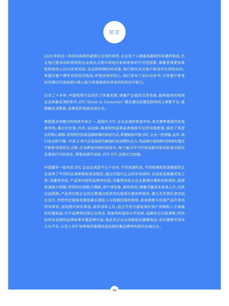 中国时尚跨境电商发展报告.pdf_第3页