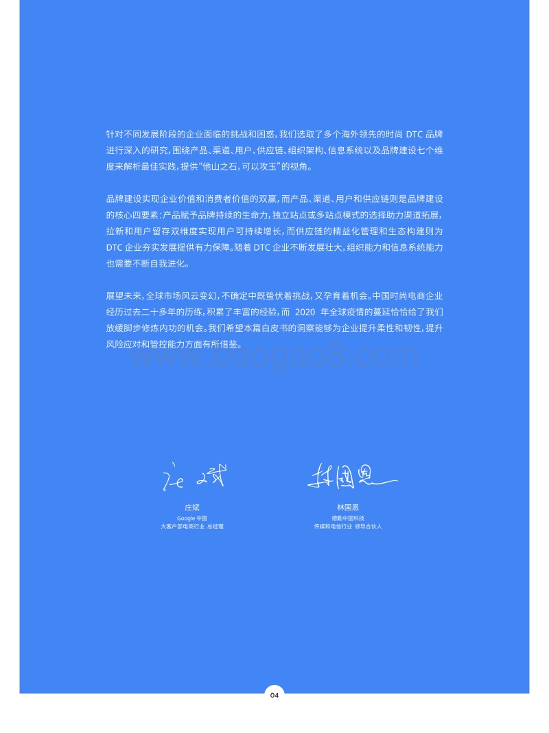 中国时尚跨境电商发展报告.pdf_第4页
