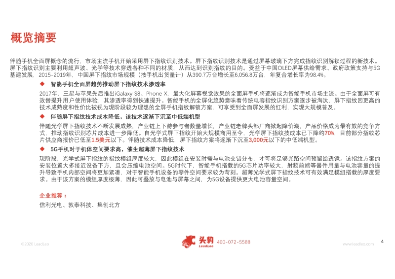 2020年中国屏下指纹行业概览.pdf_第4页