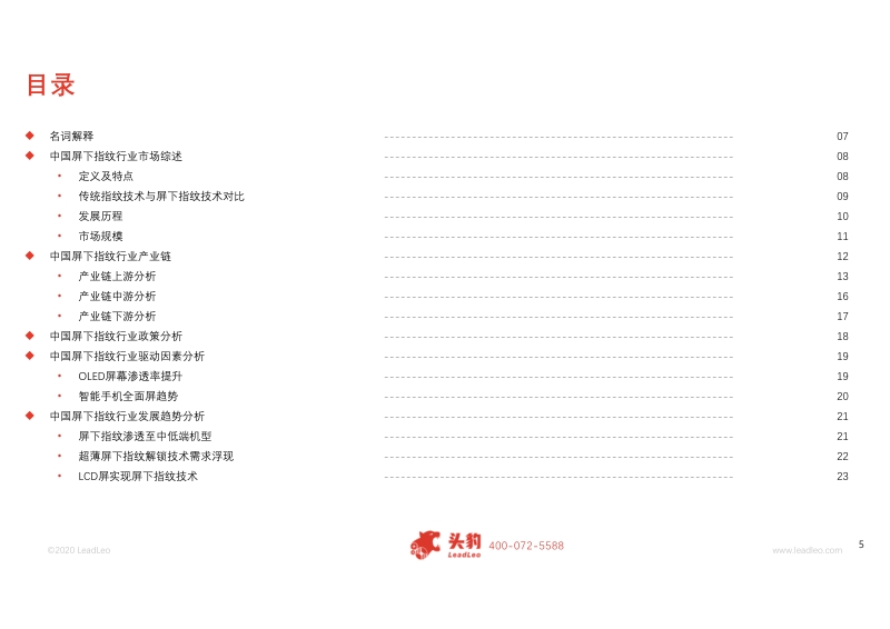 2020年中国屏下指纹行业概览.pdf_第5页