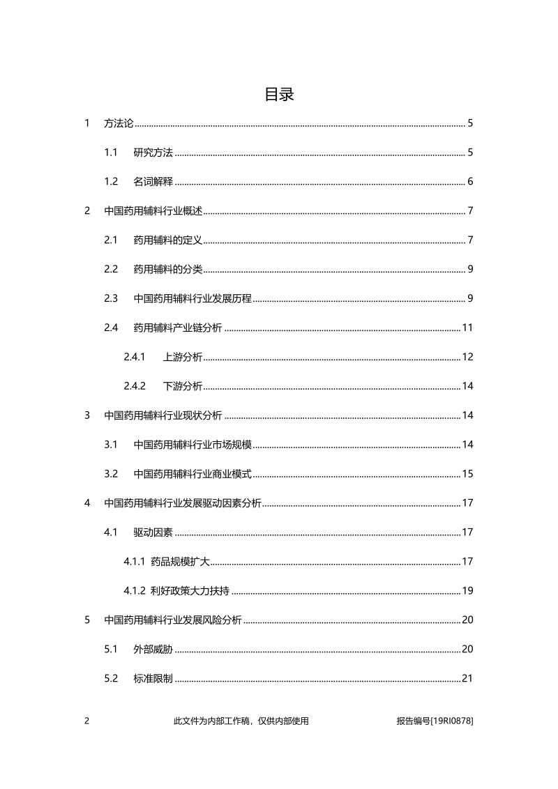 2019年中国药用辅料行业概览.pdf_第2页