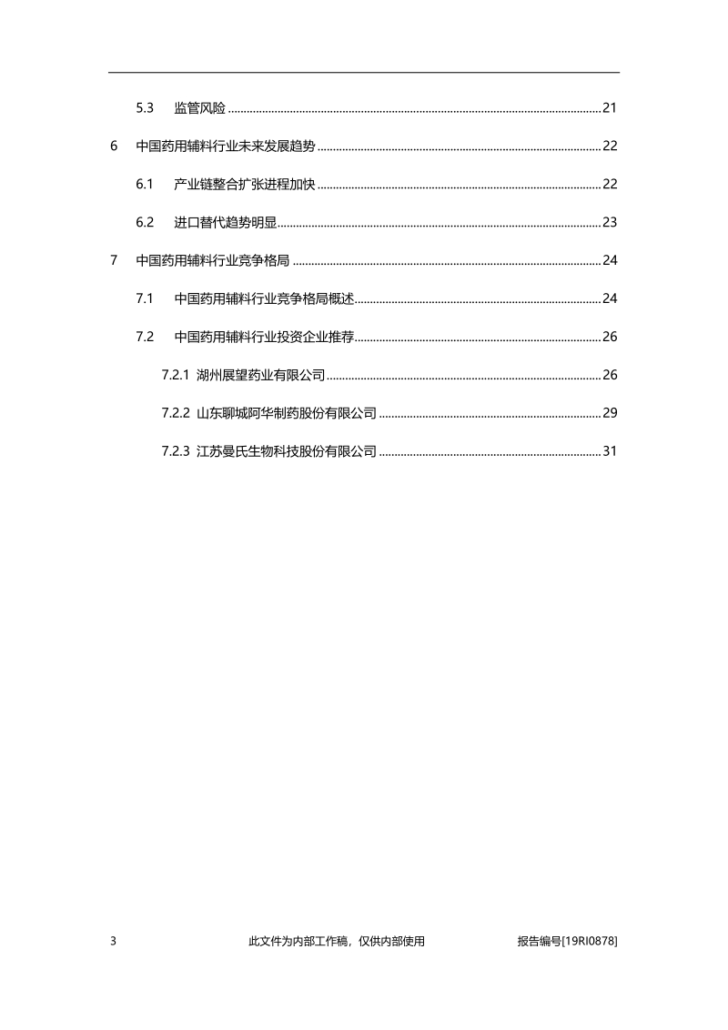 2019年中国药用辅料行业概览.pdf_第3页
