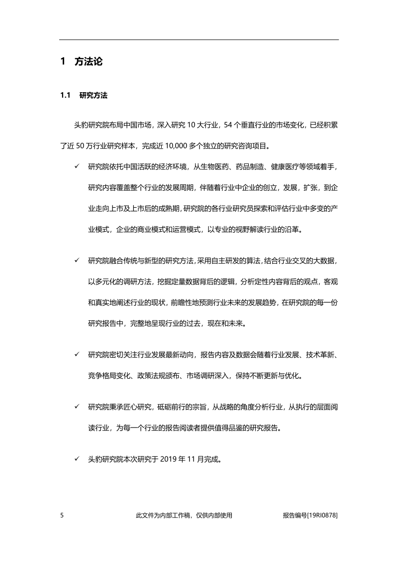 2019年中国药用辅料行业概览.pdf_第5页