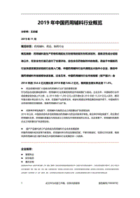2019年中国药用辅料行业概览.pdf