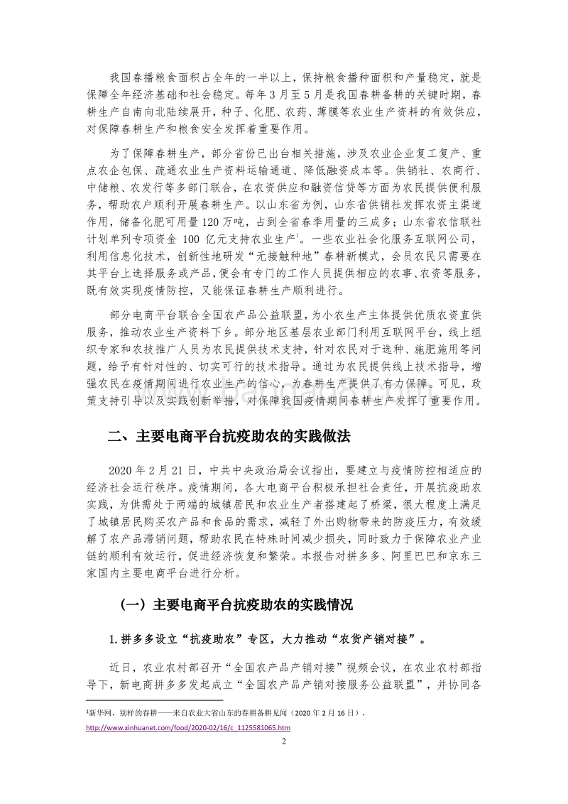2020电商平台抗疫助农实践报告.pdf_第2页