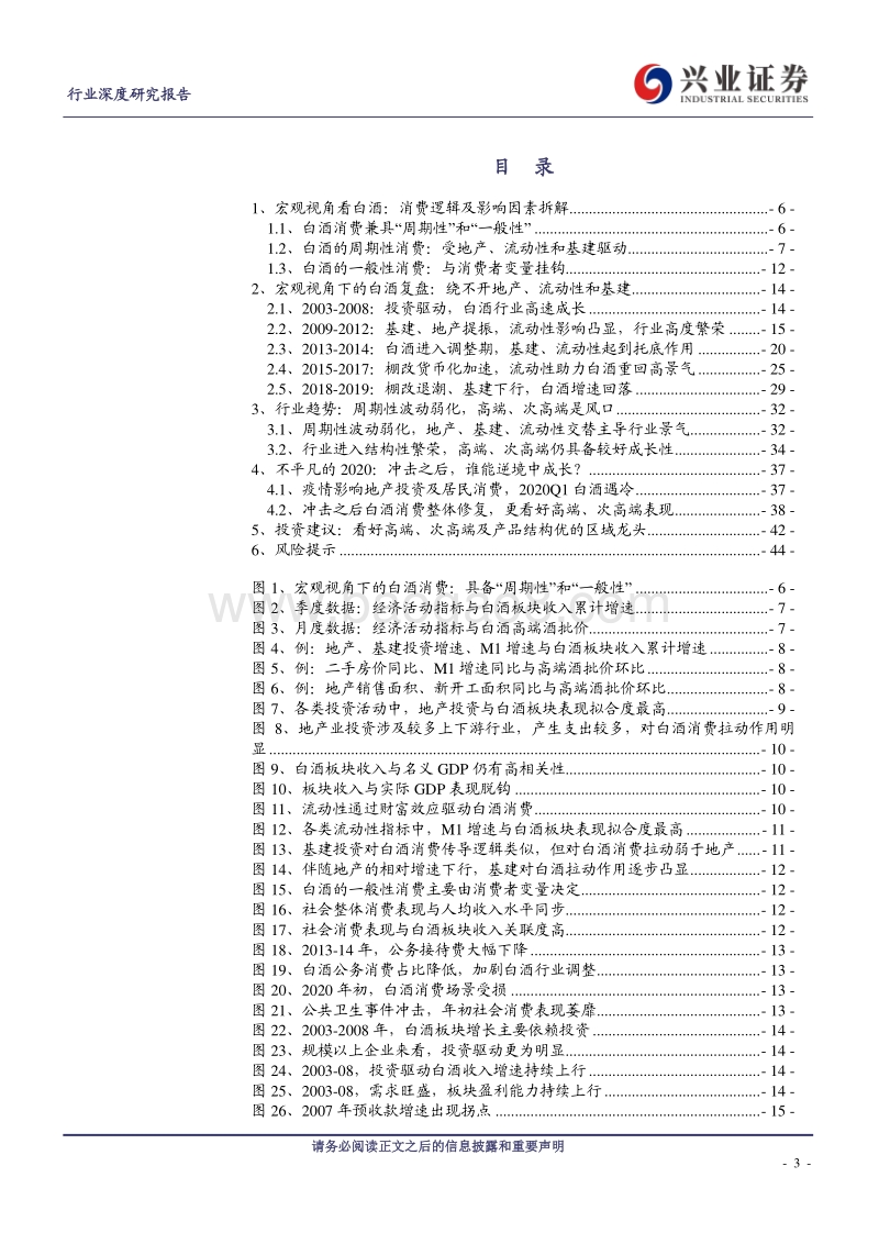 宏观视角下的白酒消费：绕不开的地产、流动性和基建.pdf_第3页