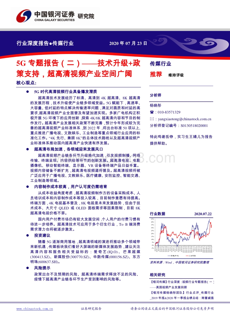 5G专题报告（二）：技术升级+政策支持，超高清视频产业空间广阔.pdf_第1页