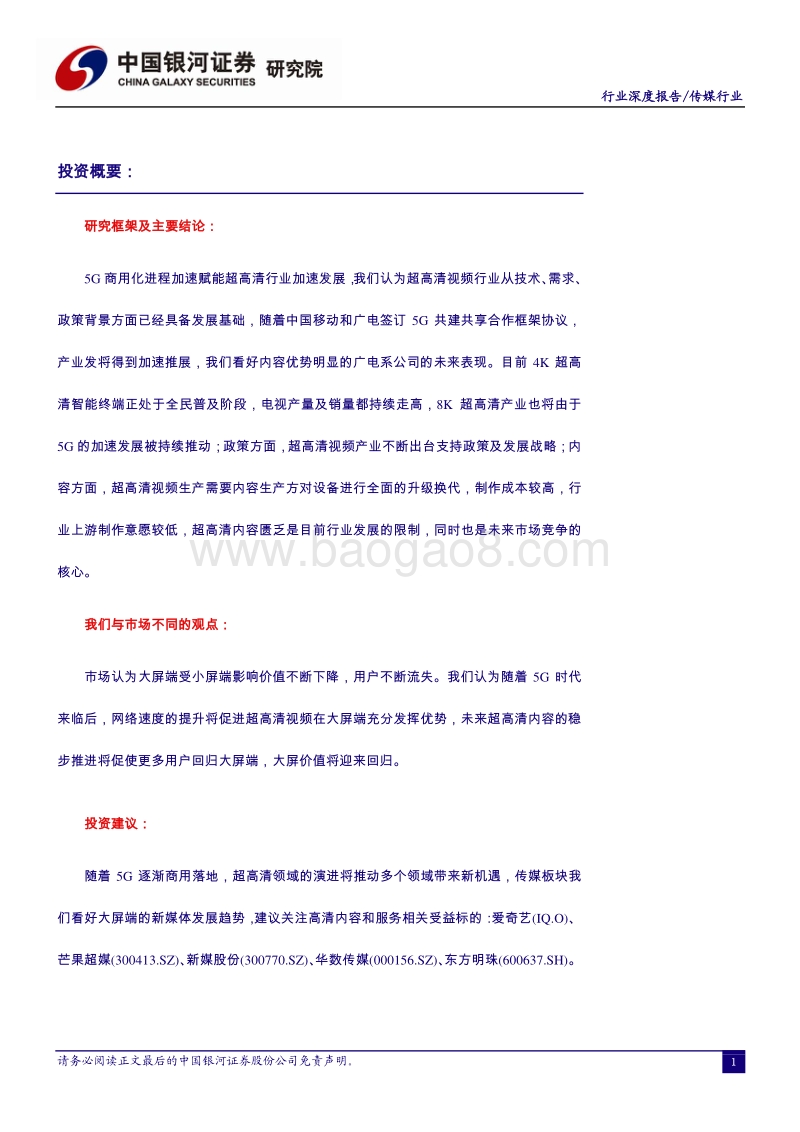 5G专题报告（二）：技术升级+政策支持，超高清视频产业空间广阔.pdf_第3页