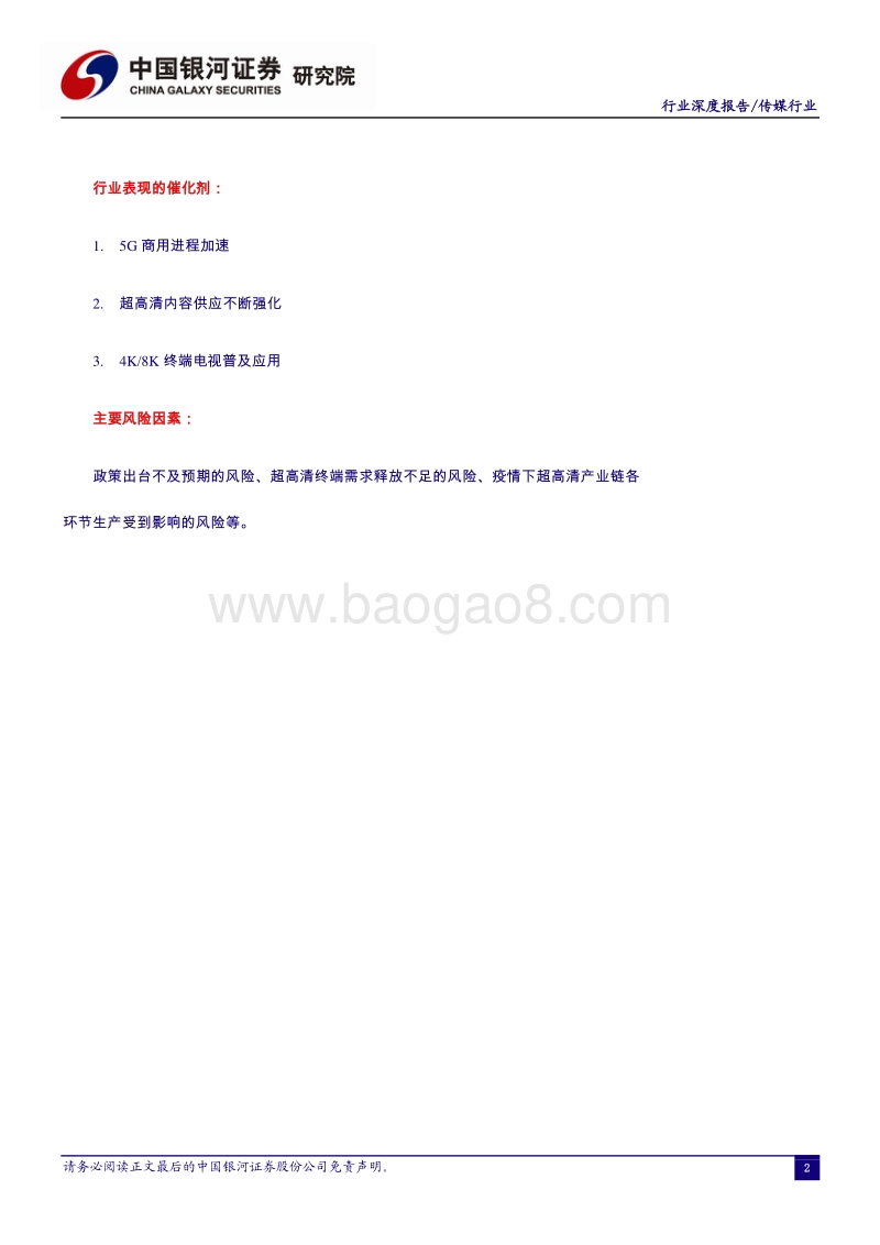 5G专题报告（二）：技术升级+政策支持，超高清视频产业空间广阔.pdf_第4页