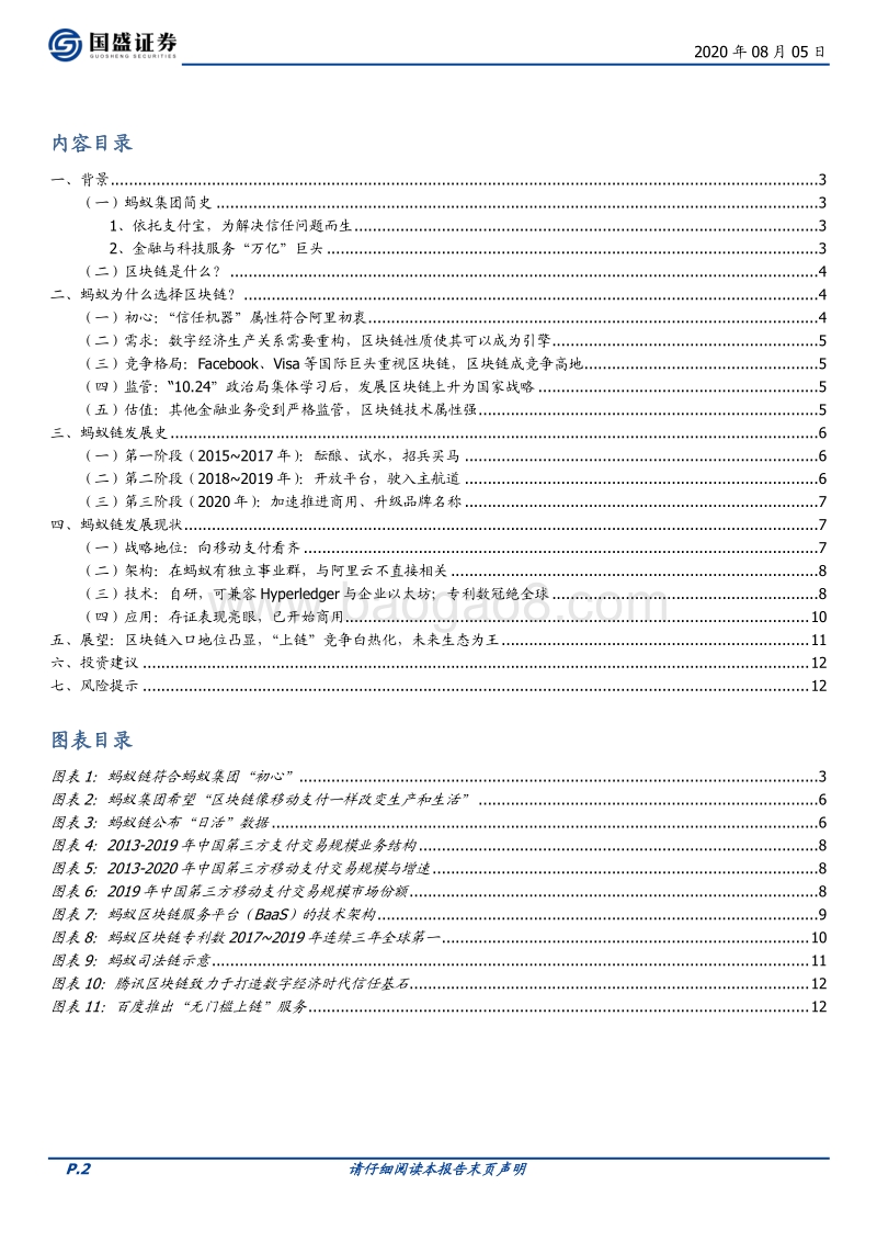 区块链行业深度：蚂蚁链亮相，开启区块链商用新纪元.pdf_第2页
