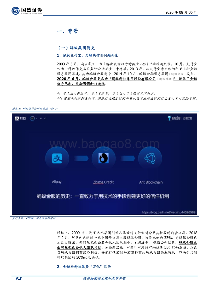 区块链行业深度：蚂蚁链亮相，开启区块链商用新纪元.pdf_第3页