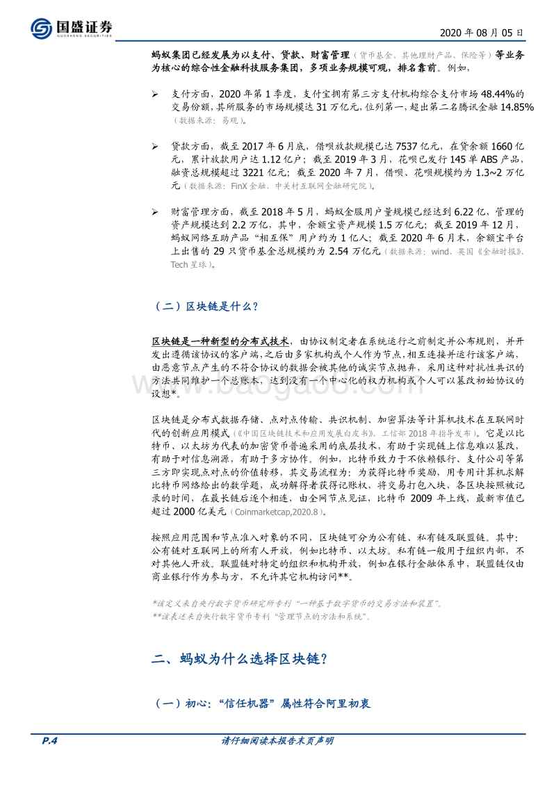 区块链行业深度：蚂蚁链亮相，开启区块链商用新纪元.pdf_第4页