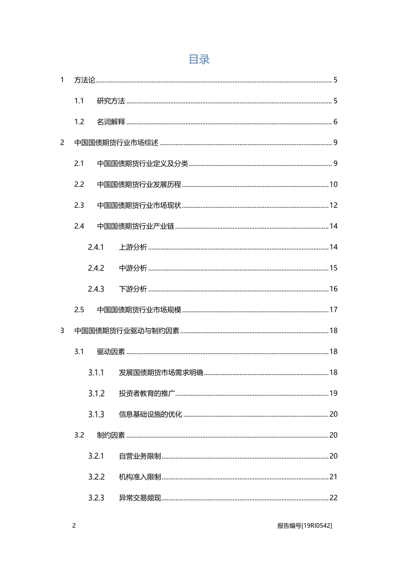 2019年中国国债期货行业概览.pdf_第2页