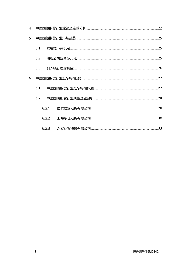 2019年中国国债期货行业概览.pdf_第3页