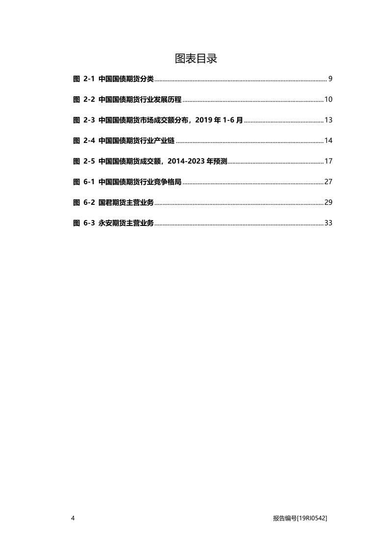 2019年中国国债期货行业概览.pdf_第4页