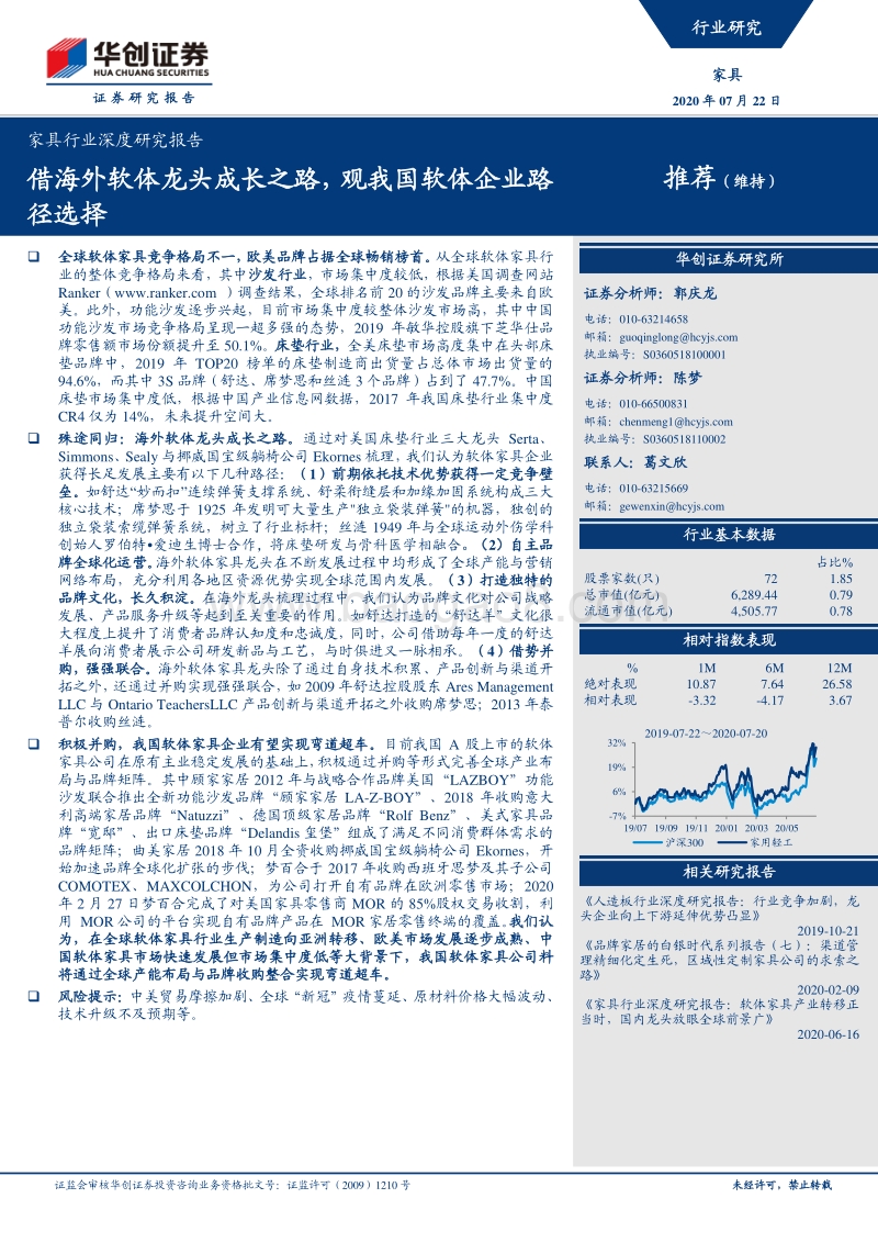 家具行业深度研究报告：借海外软体龙头成长之路，观我国软体企业路径选择.pdf_第1页