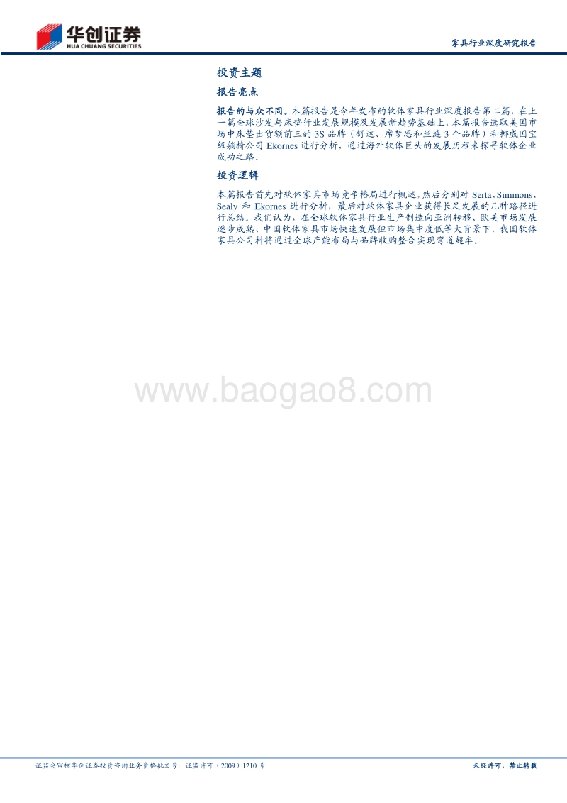 家具行业深度研究报告：借海外软体龙头成长之路，观我国软体企业路径选择.pdf_第2页