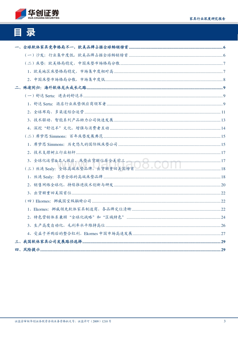 家具行业深度研究报告：借海外软体龙头成长之路，观我国软体企业路径选择.pdf_第3页