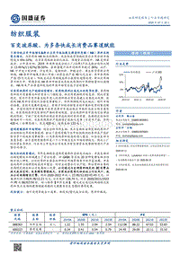 百变玻尿酸，为多条快成长消费品赛道赋能.pdf