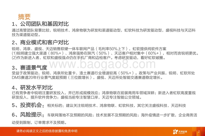 商用车联网行业比较研究.pdf_第2页