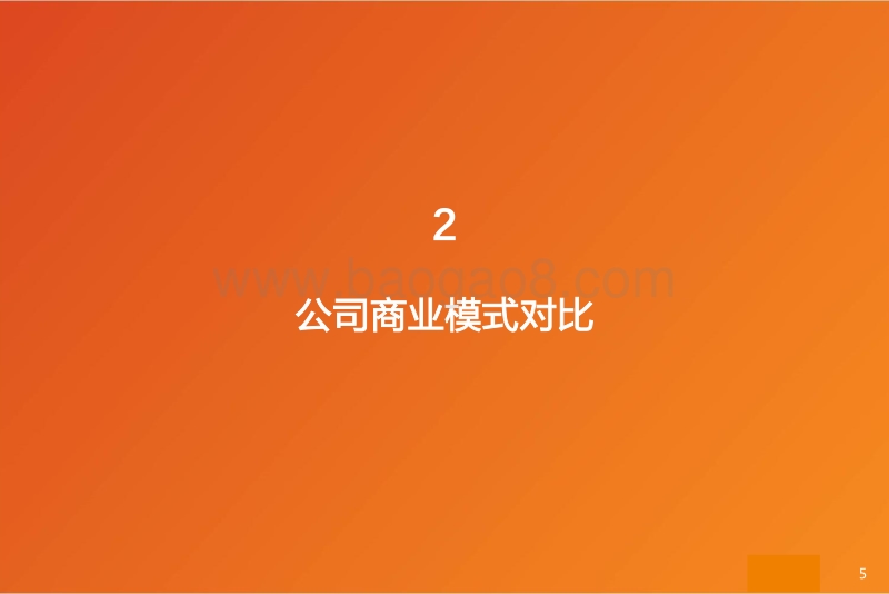 商用车联网行业比较研究.pdf_第5页