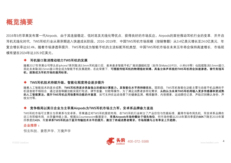 2020年中国TWS（真无线立体声）耳机行业精品报告.pdf_第4页