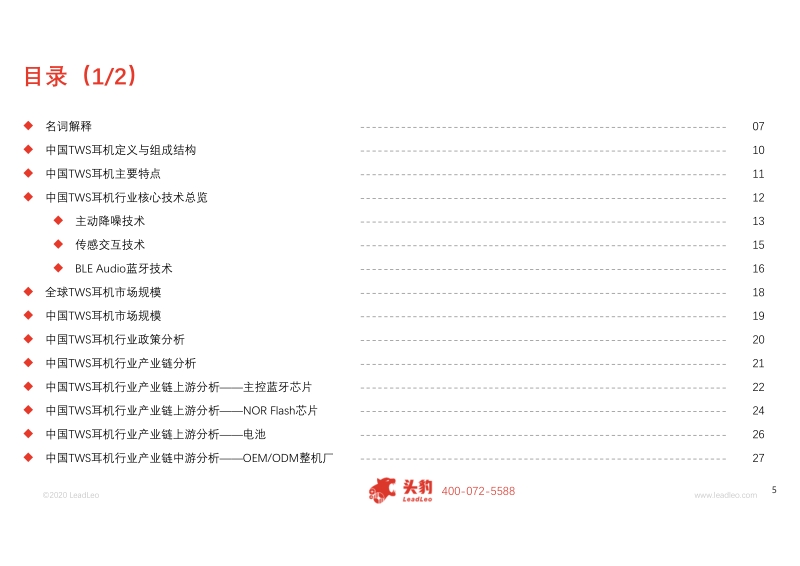 2020年中国TWS（真无线立体声）耳机行业精品报告.pdf_第5页