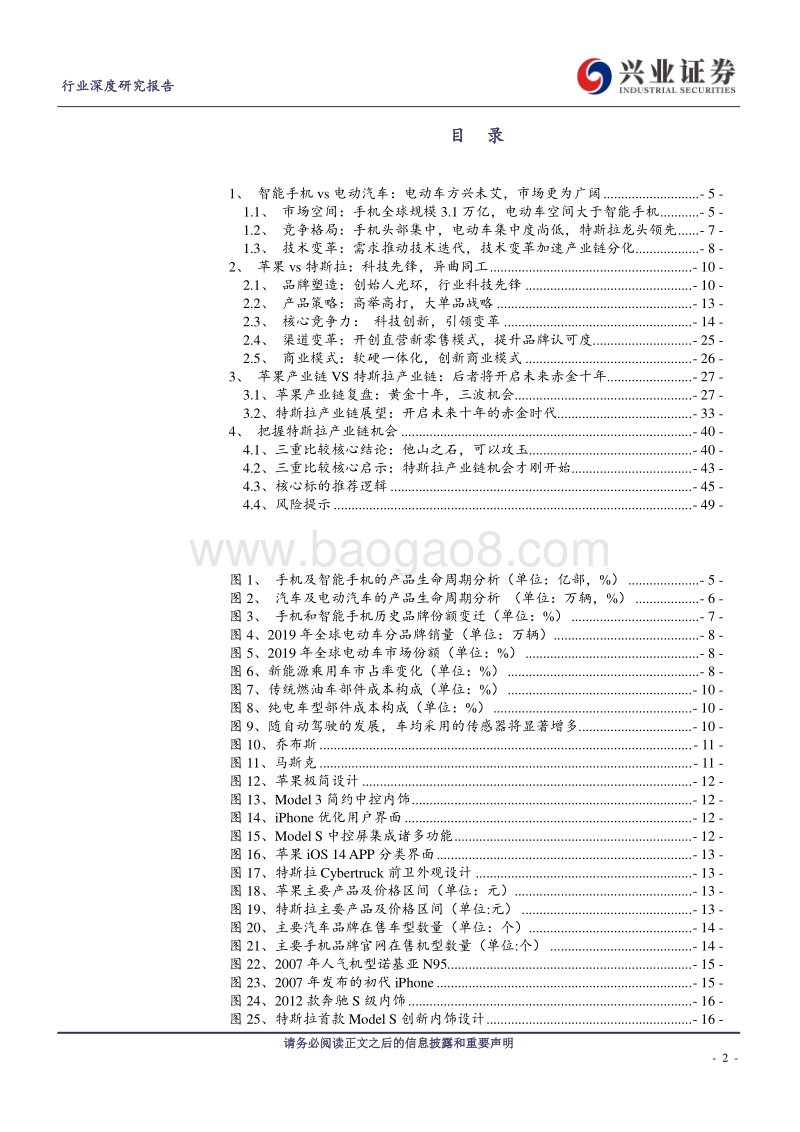 从苹果链机会演变看特斯拉链后续机会：黄金十年苹果链，赤金时代特斯拉.pdf_第2页