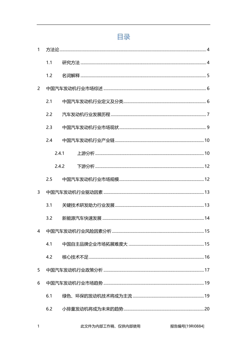 2019年中国汽车发动机行业概览.pdf_第2页