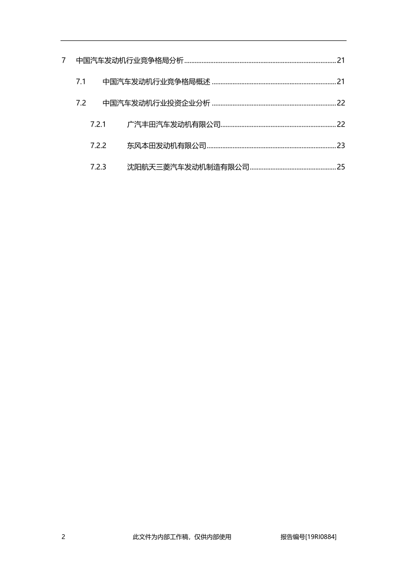 2019年中国汽车发动机行业概览.pdf_第3页