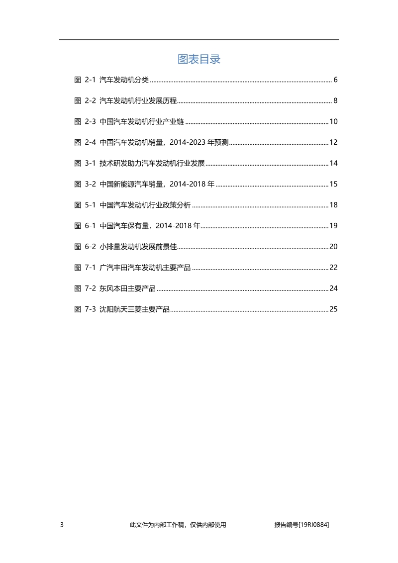 2019年中国汽车发动机行业概览.pdf_第4页