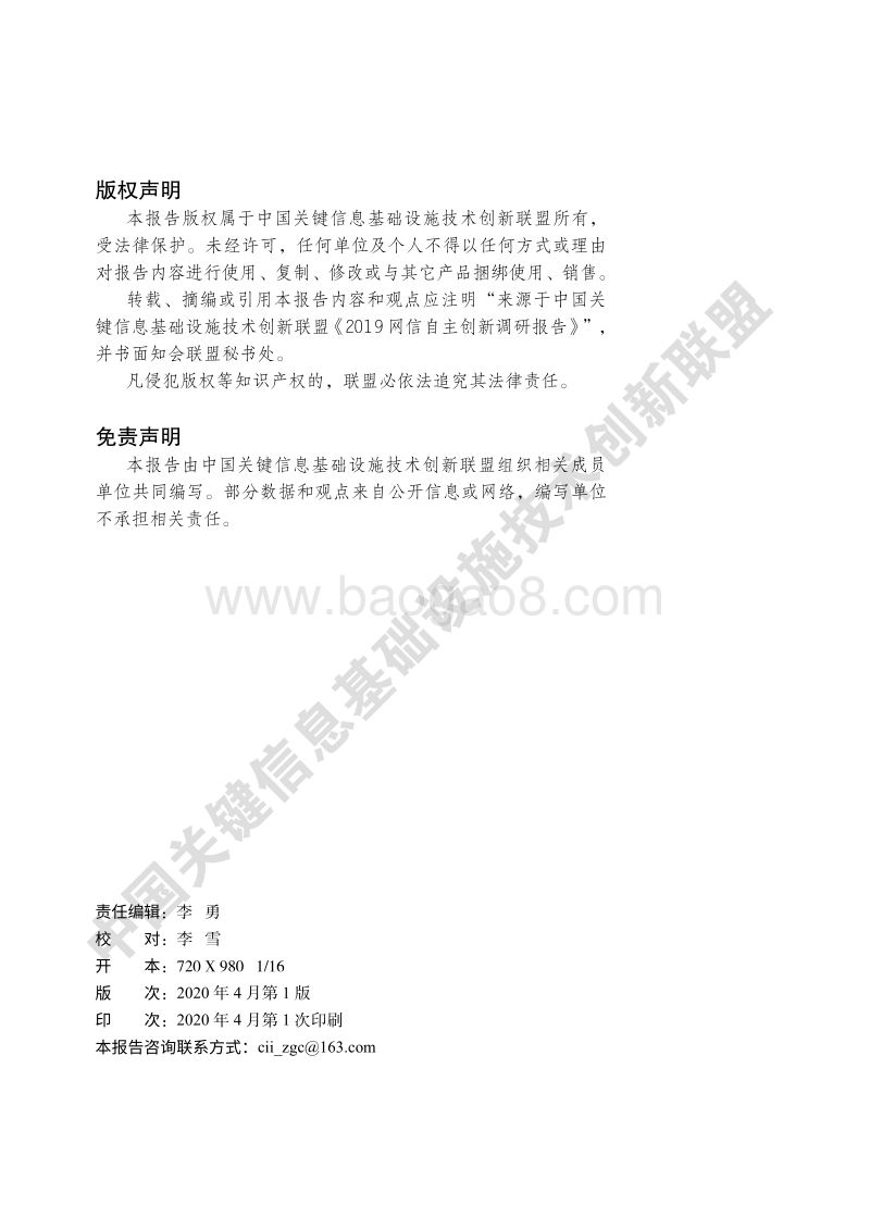 2019网信自主创新调研报告.pdf_第4页