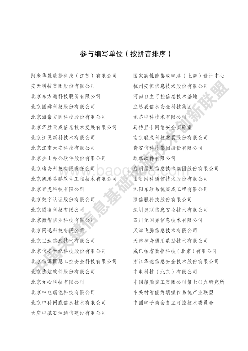 2019网信自主创新调研报告.pdf_第5页