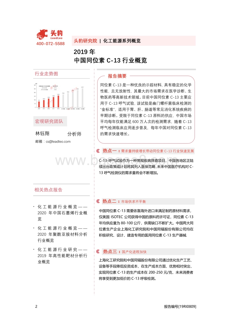 2019年中国同位素C-13行业概览.pdf_第1页