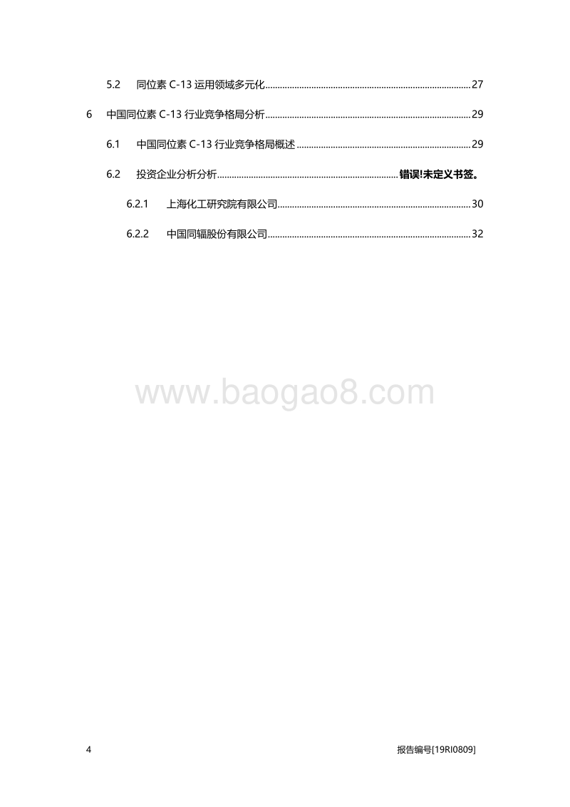 2019年中国同位素C-13行业概览.pdf_第3页